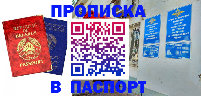 временная регистрация для всех в Абакане