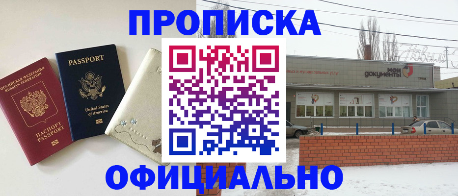 временная регистрация законно в Абакане